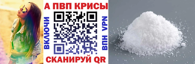 A-PVP Соль Александровск